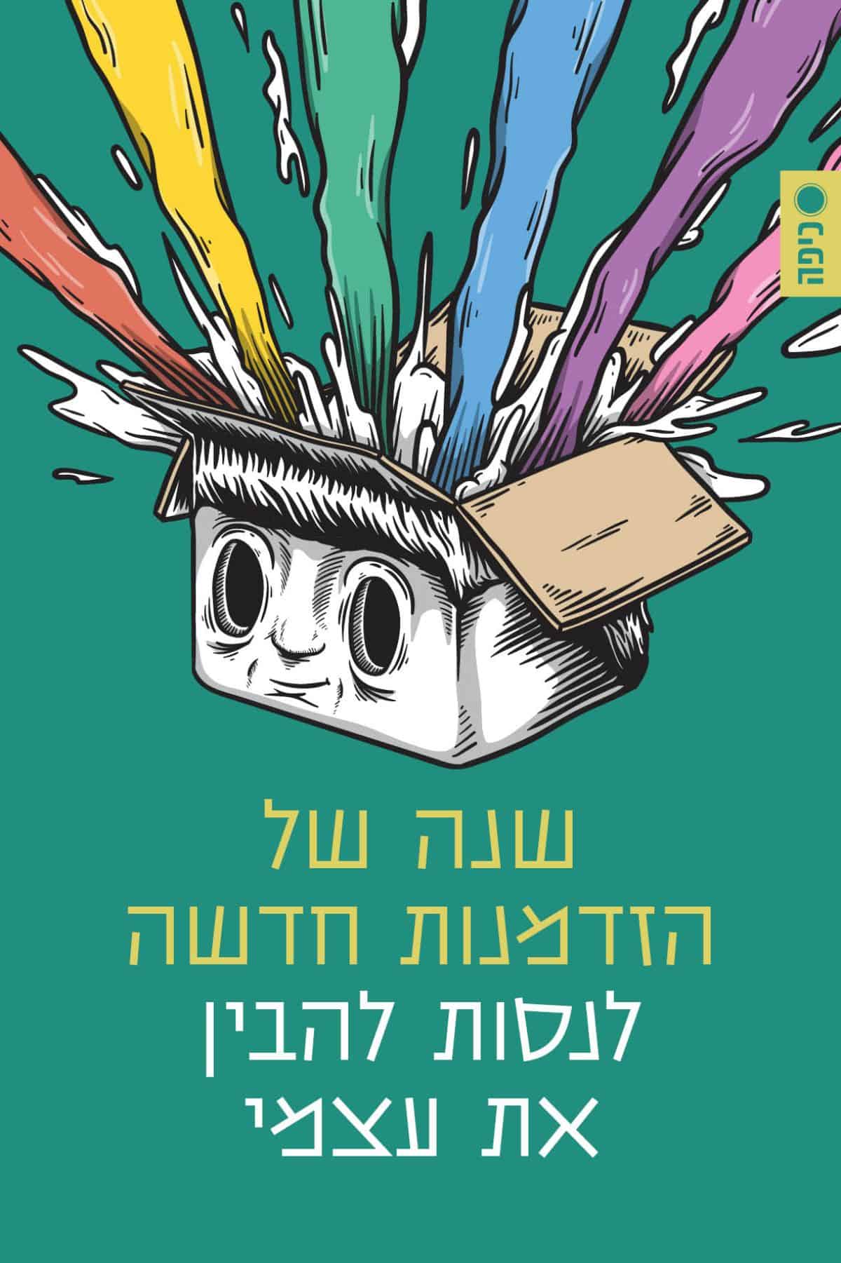 שנה טובה